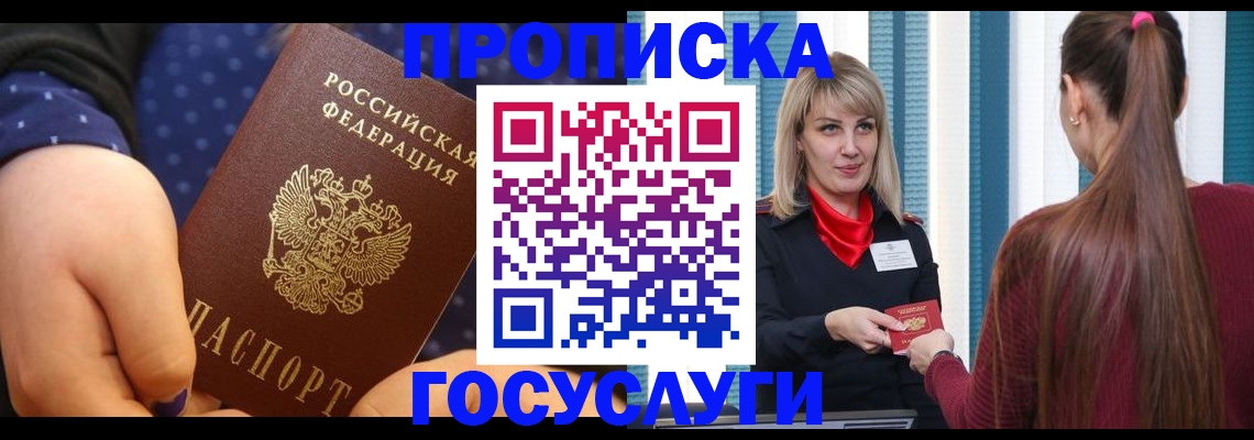 временная регистрация собственник в Дорогобуже