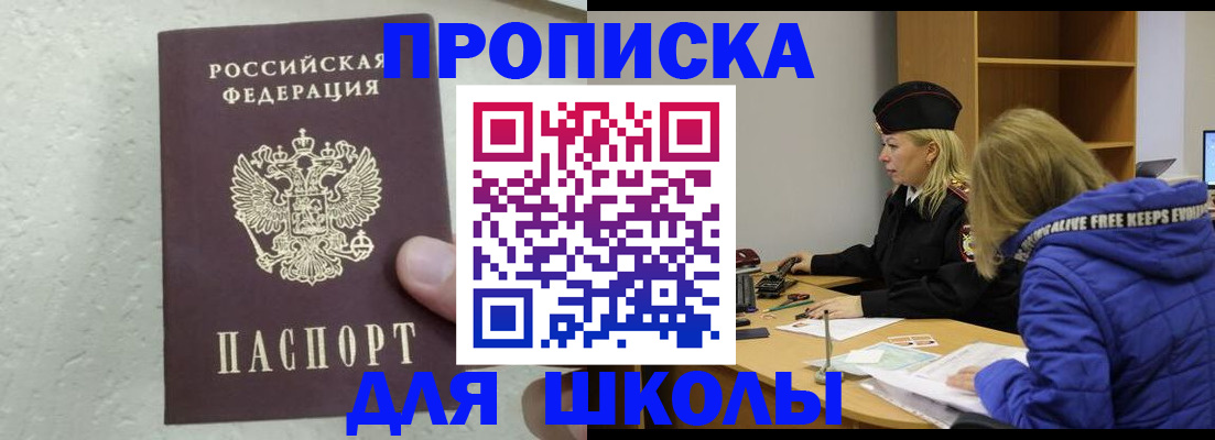 прописка ребенка в Дорогобуже