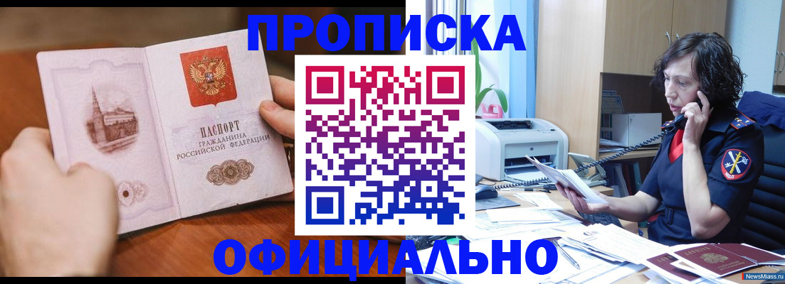 прописка от собственника в Дорогобуже