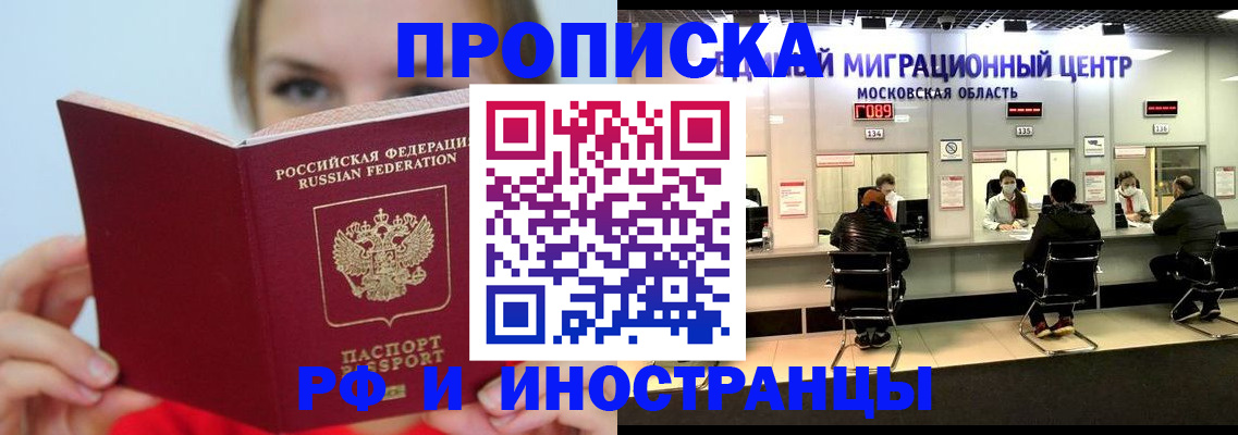 прописка иностранных граждан в Дорогобуже