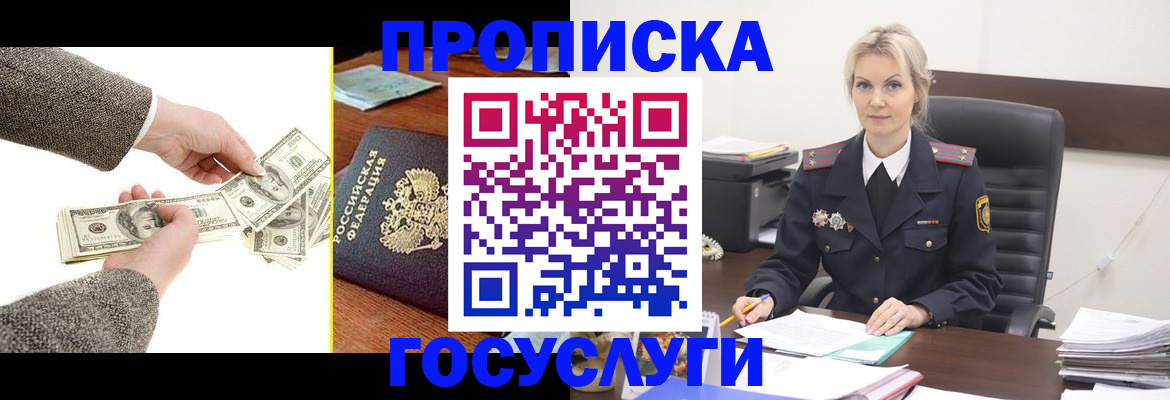 прописка штамп в Дорогобуже