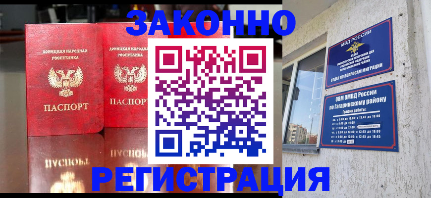 временная регистрация законно в Дорогобуже