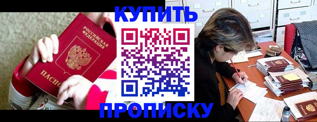 прописка в квартире в Дорогобуже