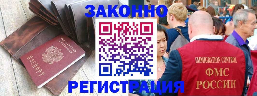 временная регистрация в квартире в Дорогобуже